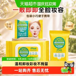 Ariul 艾藜儿卸妆湿巾脸眼唇卸妆纸巾清洁卸妆棉片