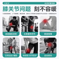 移动端：OES 护膝运动男膝盖女士薄款运动篮球护膝板半月损伤膝盖损伤专用