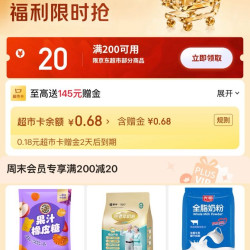 京东PLUS会员阵地 可领满200-20元商品优惠券