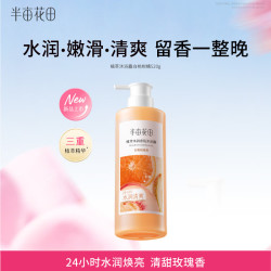 半亩花田 植萃沐浴露白桃柑橘卸防晒持久留香水润嫩滑清爽温和清洁家庭750g
