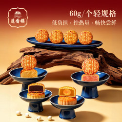 莲香楼 月满八珍月饼礼盒 480g 广式月饼中秋节送人团购礼物礼品