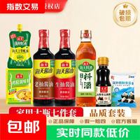 宅家食光:海天 家用调料组合套装 做饭佐料大全油盐酱醋蚝油全套厨房调味品 家用大瓶7件套