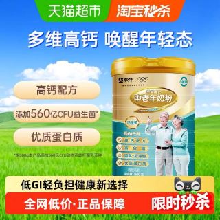 88VIP：蒙牛 铂金装 多维高钙 中老年奶粉800g*1罐