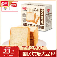 宅家食光：盼盼 厚切吐司面包 休闲零食牛奶面包三明治切片早餐面包 1120g
