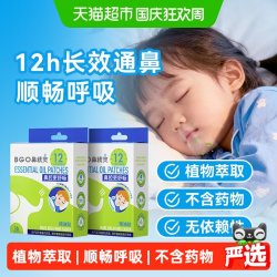 BGO 儿童通鼻贴16贴*2盒成人通气鼻贴鼻堵精油舒鼻