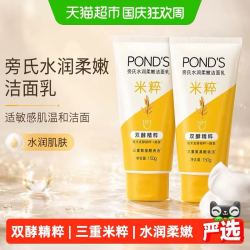旁氏 亮采净澈米粹润泽洁面乳150g*2瓶+赠洁面15g*2