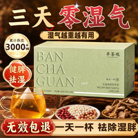 半茶观 五指毛桃茯苓茶祛身湿茶除去气湿茶健排脾湿茯苓三伏天养生茶150g