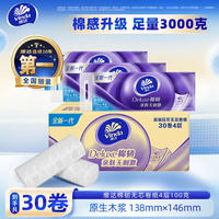 维达 4D立体压花无芯卷筒纸 100g*30卷