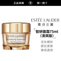 雅诗兰黛 智妍紧塑乳霜/面霜75ml清爽版