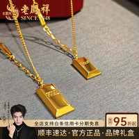老鳳祥 老凤祥暴富小金条黄金项链足金999金砖金项链送女朋友生日礼物七夕礼物 项链|足金约7g