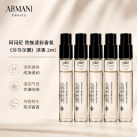EMPORIO ARMANI ARMANI）贵族清新香水 沙马尔麝 浓香水旅行装持久留香小样试香 沙马尔麝 2ml*5（带喷头）