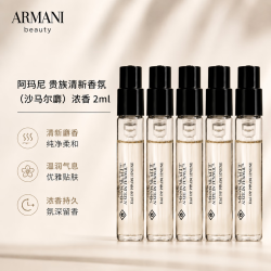 EMPORIO ARMANI ARMANI）贵族清新香水 沙马尔麝 浓香水旅行装持久留香小样试香 沙马尔麝 2ml*5（带喷头）