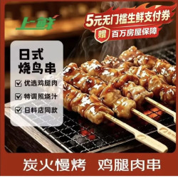 上鲜 炭烤鸡腿肉串 400g