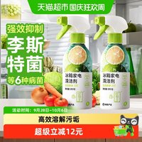 清洁收纳：网易严选 冰箱清洁剂除味剂净化除霉剂清洗剂