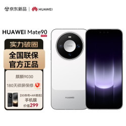 华为 Mate 90 12GB+256GB 零度白 麒麟9030 超可靠玄武架构 睿影红枫人像 华为手机