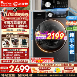 小天鹅 小乌梅3.0系列 TD10SC08PRO 洗烘一体机 10kg