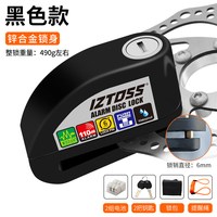 移动端：IZTOSS 摩托车碟刹锁报警锁刹车盘防盗锁电动车自行车锁防水提醒绳