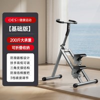 移动端:OES 爬楼机健身家用多功能爬坡机楼梯机登山机运动器材小型踏步机