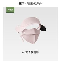 海边度假：蕉下 帽檐脸基尼冰丝运动遮阳防晒帽口罩一体全脸防紫外线脸罩面罩
