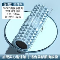 移动端：申沃 男士泡沫轴按摩滚轴肌肉放松专业滚筒式女狼牙棒滚轮筋膜滚背神器