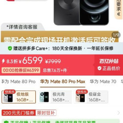 华为 mate80Pro Max