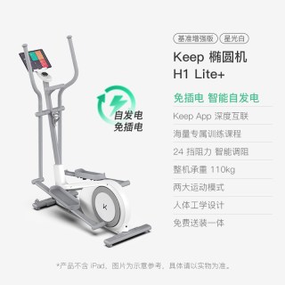 宅家燃脂：Keep 椭圆机家用小型漫步机静音运动器材智能椭圆仪登山机HL