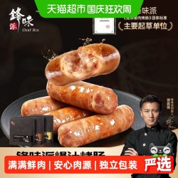 锋味派 超市精选爆汁烤肠肉肠纯肉香肠地道台