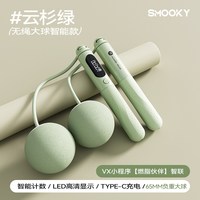 宅家燃脂：SMOOKY 无绳跳绳减肥专用健身减脂专业燃脂计数负重女无绳款