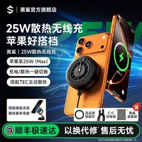 百亿补贴：黑鲨 25W磁吸散热无线充电器制冷手机散热器快充适用苹果iPhone18