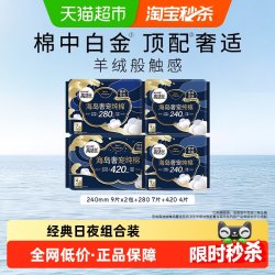 高洁丝 海岛奢宠纯棉29片组合装卫生巾日夜组合