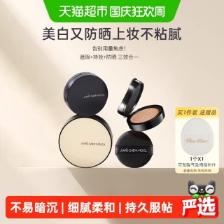 88VIP：JUNGSAEMMOOL 气垫遮瑕持久不脱妆油皮干皮保湿美白防晒