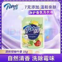 清洁收纳：芭菲 清新禄柚叶洗衣液 2斤 深层洁净 持久留香