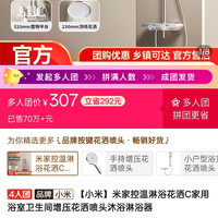 小米 米家控温淋浴花洒C家用浴室卫生间增压花洒喷头沐浴淋浴器