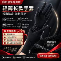 勋阳宇乐 冰丝防晒手套 黑色-两指可翻 均码