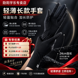 勋阳宇乐 冰丝防晒手套 黑色-两指可翻 均码