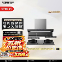 方太 L10-AI+03-TEK20-G灰色联动烟灶套装 智慧洗32风量烟机+5.2kW70%热效灰定时防干烧天然气灶