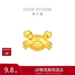 周大福 ING蟹蟹你有钱转运珠黄金吊坠女不配绳约0.55g F238659生日礼物
