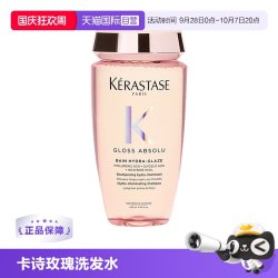 卡诗 釉光玫瑰洗发水250ml净油补水抗毛躁柔顺蓬松无硅油