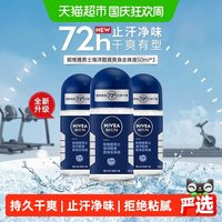 88VIP：妮维雅 男士海洋酷爽走珠液止汗露膏剂干爽去汗味
