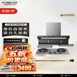 方太 L10-AI+UK20-G灰色联动烟灶套装 智慧洗32风量烟机+5.2kW70%热效灰哨兵定时防干烧天然气灶