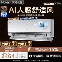 海尔 AI舒适风空调Pro官方家用1.5匹新一级挂机