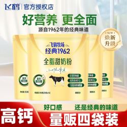 飞鹤 经典1962 全脂甜奶粉