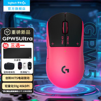 罗技 G）GPW5 Ultra无线游戏鼠标HITS电磁微动RT触发轻量化59g双模 GPW5Ultra撞色粉