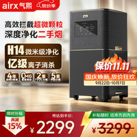 airx 气熙（airx）空气净化器除甲醛tvoc花粉家用新房专用急入住卧室除烟味吸猫毛换气2026新款空气净化机B5