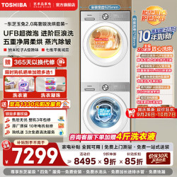 东芝 玉兔2.0高奢版 DG-10T183BW+DH-10T183BW 全变频热泵洗烘套装