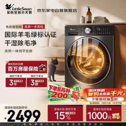 小天鹅 小乌梅3.0系列 TD10SC08PRO 洗烘一体机 10kg
