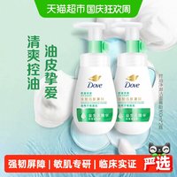 88VIP：多芬 控油修护金缕梅慕斯清洁毛孔洗面奶*2瓶 赠多芬洗面奶30g*2