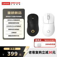 联想 拯救者R7游戏电竞鼠标 无线蓝牙三模连接可充电轻量化电竞级传感器滑鼠打拯救者R7 冰魄白