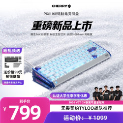 樱桃 PIXIU68磁轴键盘 电竞游戏键盘 冠军键盘 客制化 三角洲无畏契约 PIXIU68星蓝钻