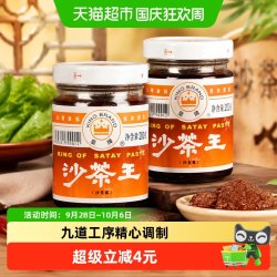 皇牌 沙茶王沙茶酱非遗技艺200g*2瓶家用火锅蘸料潮汕特产30年品牌
